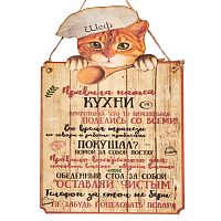 Вывеска "Правила кухни" кот во Ковдоре