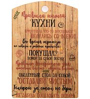 Разделочная доска "Правила нашей кухни" коричневая во Ковдоре